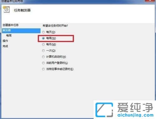 Win7纯净版系统怎么设置定时重启