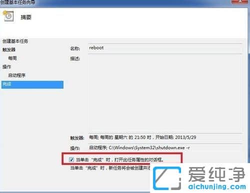 Win7纯净版系统怎么设置定时重启