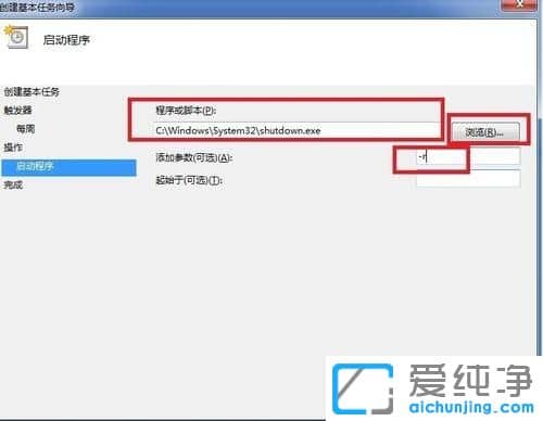 Win7纯净版系统怎么设置定时重启