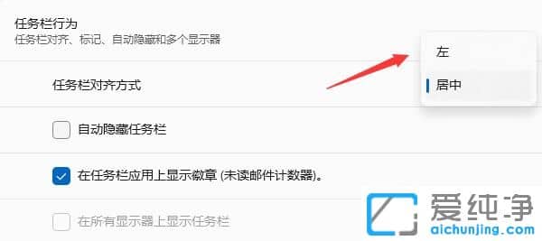 Win11系统开始菜单怎么改为左下角？
