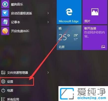 Win10纯净版64位系统怎么关闭摄像头