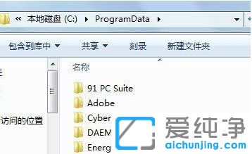 Win7纯净版64位系统上C盘上的programdata文件夹在哪