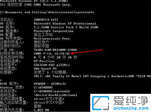 XP纯净版系统如何查看系统安装时间