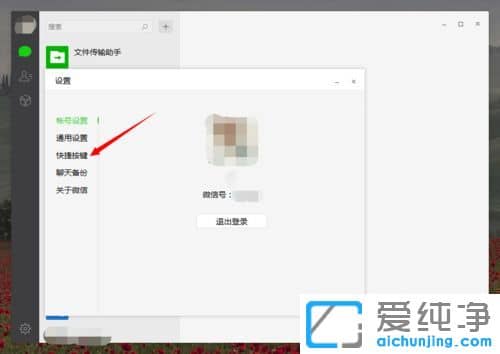 Win7系统电脑版微信怎样截图