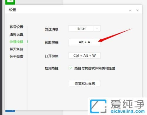 Win7系统电脑版微信怎样截图