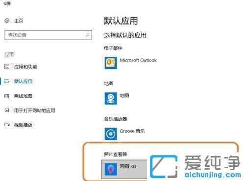 Win11怎么设置默认图片打开方式？