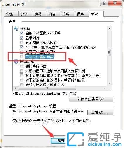 Win10纯净版64位系统怎么关闭网页背景音乐