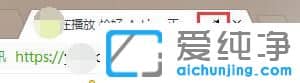 Win10纯净版64位系统怎么关闭网页背景音乐