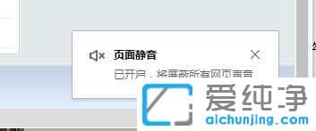 Win10纯净版64位系统怎么关闭网页背景音乐