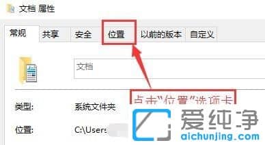 Win10纯净版系统怎么修改我的文档默认路径