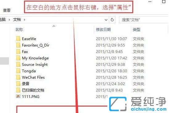 Win10纯净版系统怎么修改我的文档默认路径