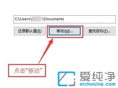 Win10纯净版系统怎么修改我的文档默认路径