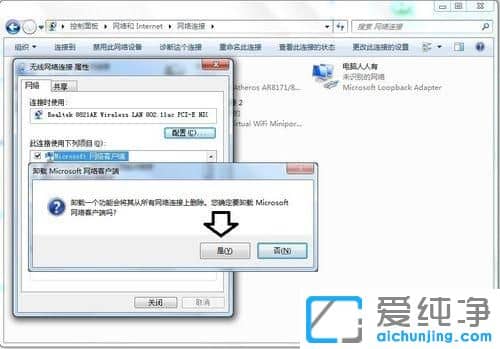 Win7纯净版系统怎么卸载Microsoft网络客户端