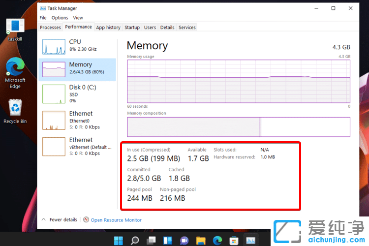 Win11怎么看电脑运行内存？