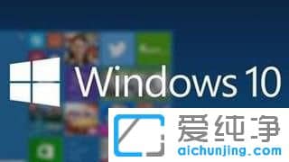 如何优化Win10纯净版系统运行速度