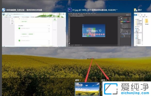 Win10纯净版系统下怎么新建多个桌面