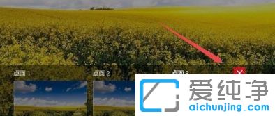 Win10纯净版系统下怎么新建多个桌面