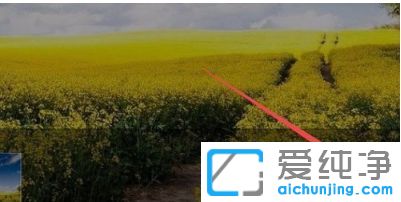 Win10纯净版系统下怎么新建多个桌面