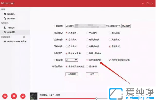 Win7系统怎么免费下载付费歌曲