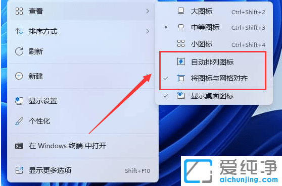 Win11如何自由移动桌面图标？