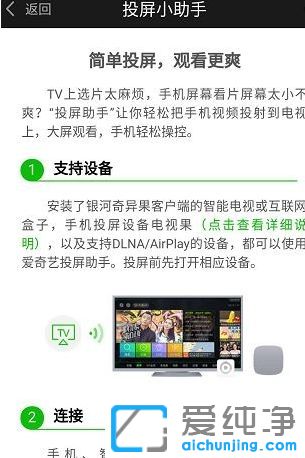 Win7纯净版系统下爱奇艺投屏功能怎么用