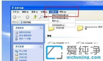 XP纯净版系统下怎么映射网络驱动器