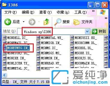 纯净版XP系统下Netmeeting不能共享怎么办
