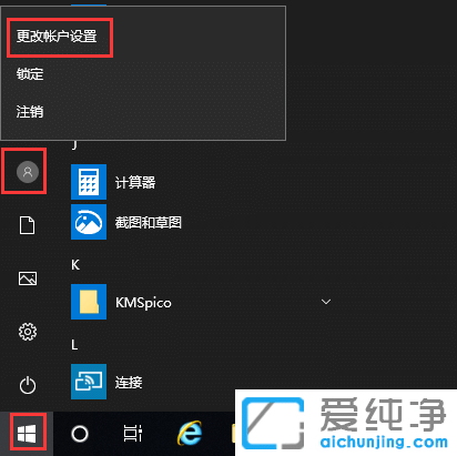 Win10系统如何取消电脑开机密码