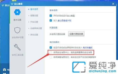纯净版XP系统怎么关闭金山毒霸的游戏模式