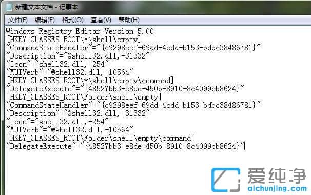 Win7系统右键菜单没有清空回收站选项怎么办