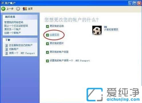 XP纯净版系统下怎么设置开机密码