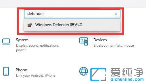 Win11系统防火墙怎么关闭？