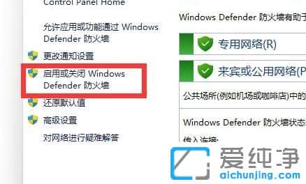 Win11系统防火墙怎么关闭？