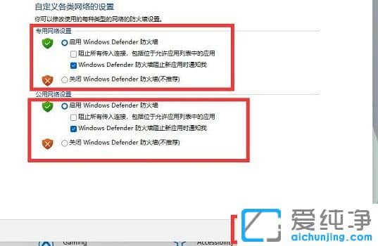 Win11系统防火墙怎么关闭？
