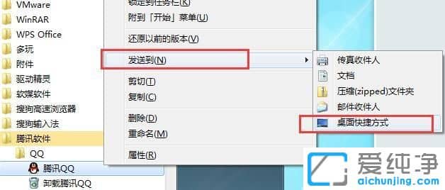 Win7纯净版系统怎么在桌面创建QQ快捷方式
