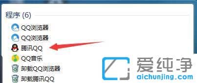 Win7纯净版系统怎么在桌面创建QQ快捷方式