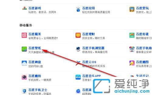 XP纯净版系统下怎么安装百度壁纸