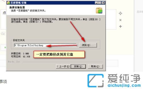 XP纯净版系统下怎么安装百度壁纸