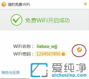 Win7系统下金山毒霸免费wifi怎么用