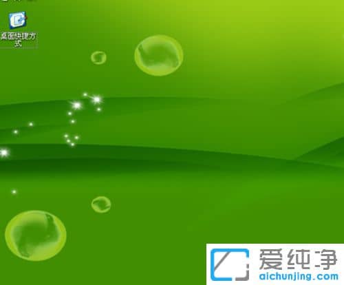 XP纯净版系统下右键找不到发送到桌面快捷方式怎么办