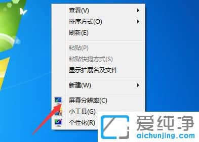 Win7系统怎么设置分辨率