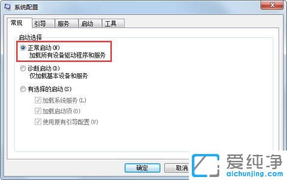 Win7纯净版64位系统开机太慢怎么办
