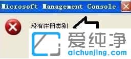 XP纯净版系统下显示没有注册类别怎么办