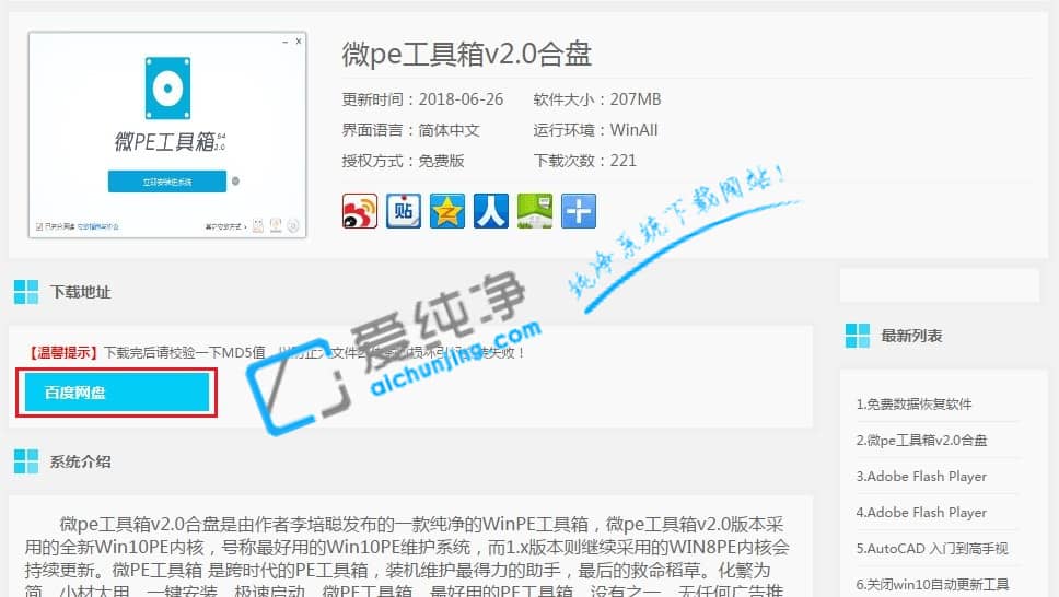 纯净版系统u盘怎么制作