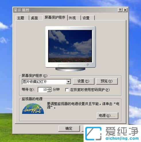 纯净版XP系统怎么设置待机时间