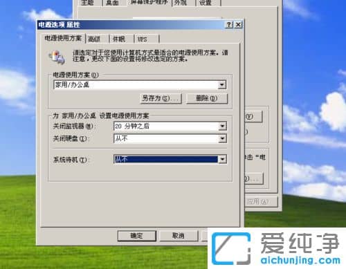 纯净版XP系统怎么设置待机时间