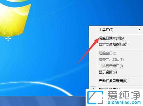 Win7纯净版怎么修改时间