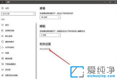 Win10纯净版64位系统怎么设置电源管理