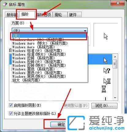Win7纯净版64位系统下怎么恢复默认鼠标指针