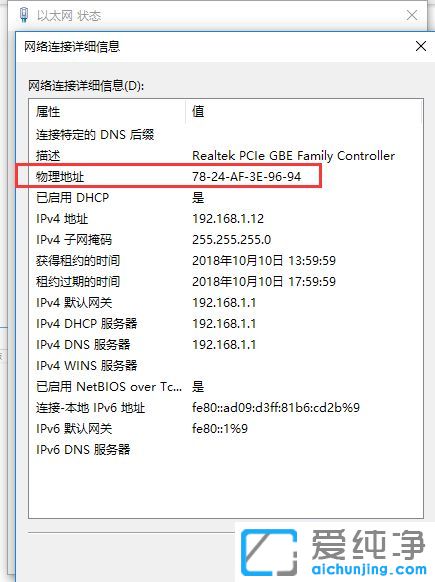 Win10纯净版系统怎么查看mac地址